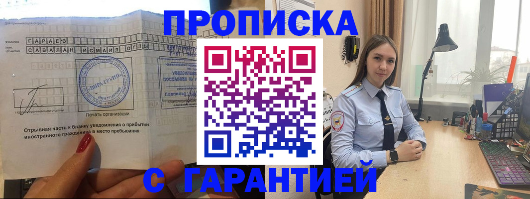 прописка для работы в Ртищево